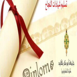 buy degree from the Université Abou Bekr Belkaid de Tlemcen